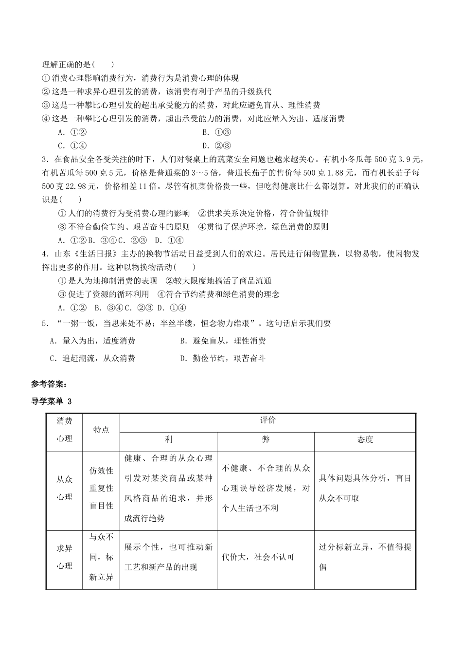 高中政治 第三课 第2框《树立正确的消费观》学案 新人教版必修1-新人教版高一必修1政治学案_第3页