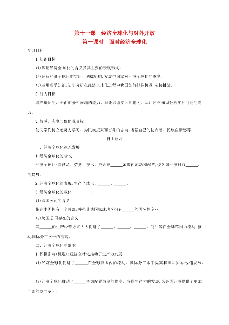 高中政治《11.1面对经济全球化》学案 新人教版必修1-新人教版高一必修1政治学案_第1页