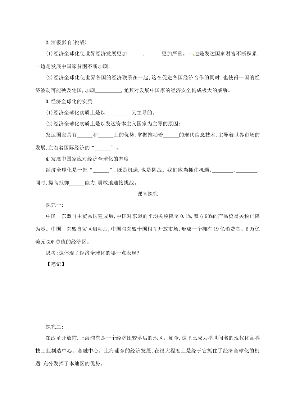 高中政治《11.1面对经济全球化》学案 新人教版必修1-新人教版高一必修1政治学案_第2页