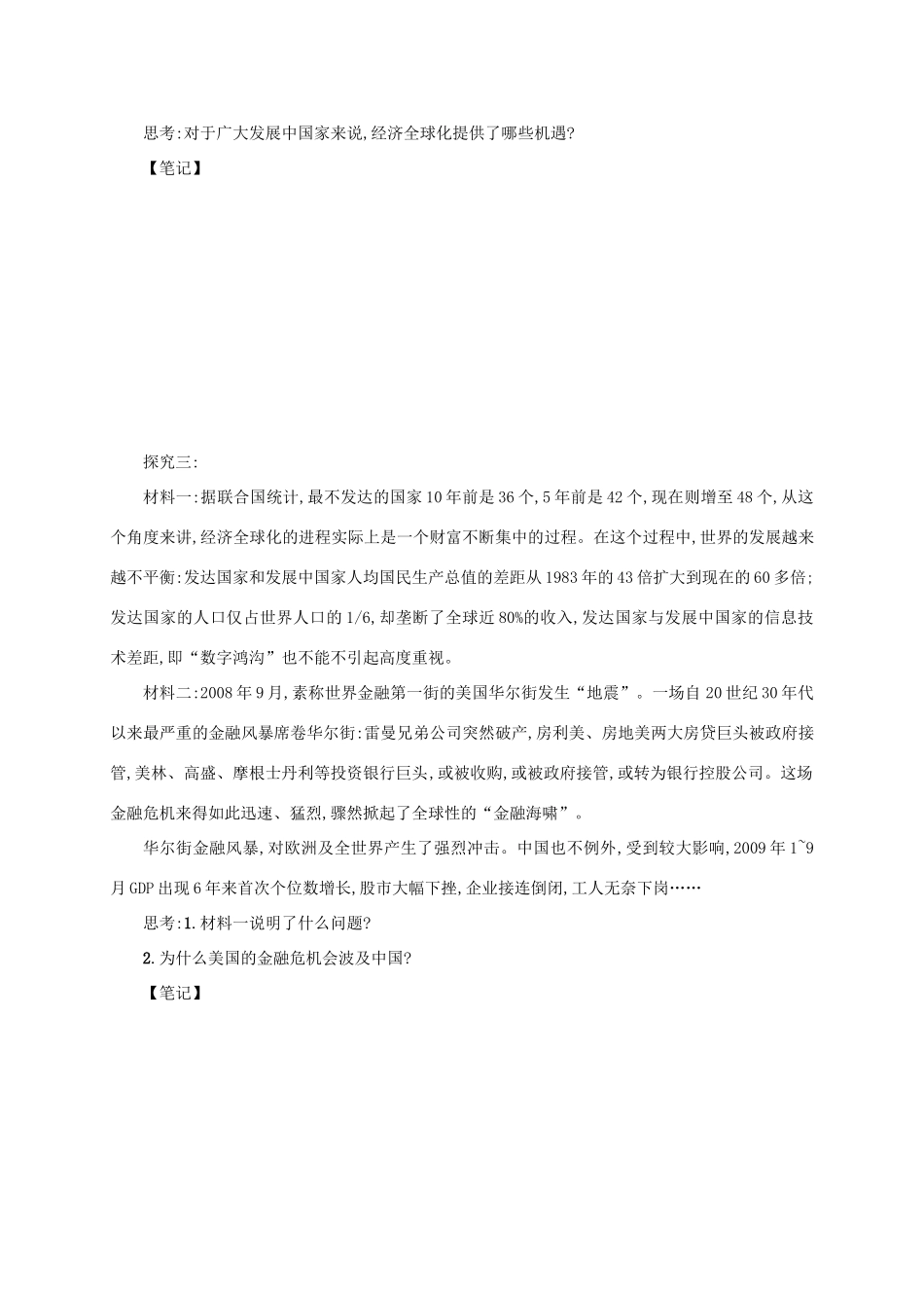 高中政治《11.1面对经济全球化》学案 新人教版必修1-新人教版高一必修1政治学案_第3页