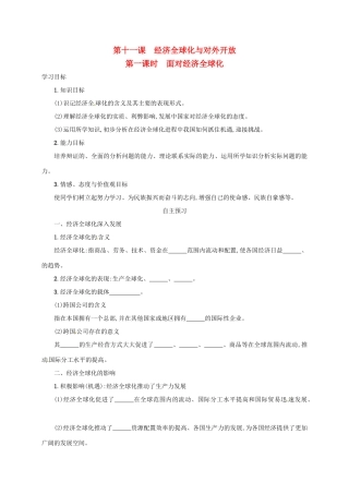 高中政治《11.1面对经济全球化》学案 新人教版必修1-新人教版高一必修1政治学案