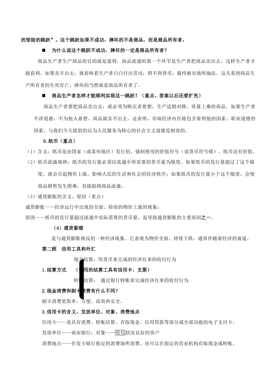 高中政治 第一课神奇的货币学案 新人教版必修1_第2页