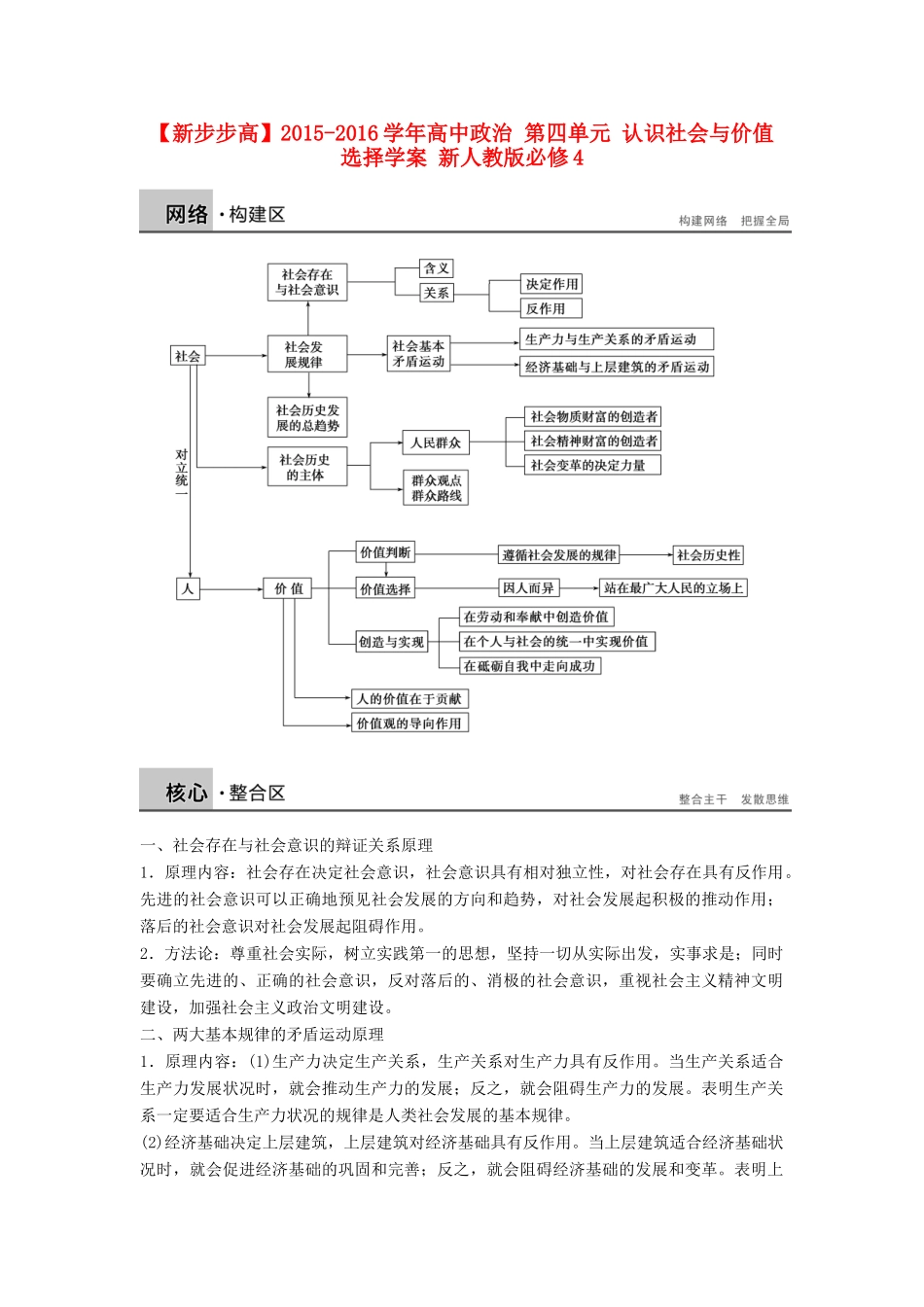 高中政治 第四单元 认识社会与价值选择学案 新人教版必修4-新人教版高二必修4政治学案_第1页