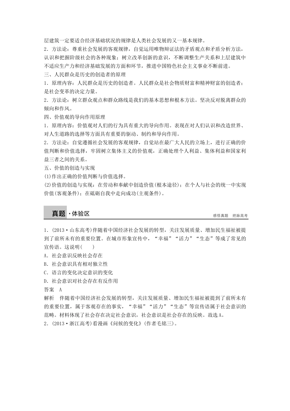 高中政治 第四单元 认识社会与价值选择学案 新人教版必修4-新人教版高二必修4政治学案_第2页