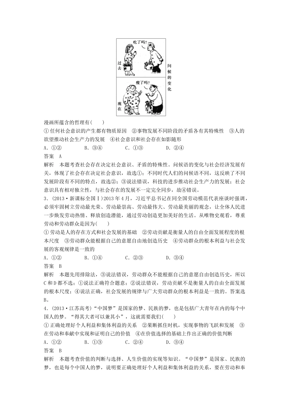 高中政治 第四单元 认识社会与价值选择学案 新人教版必修4-新人教版高二必修4政治学案_第3页