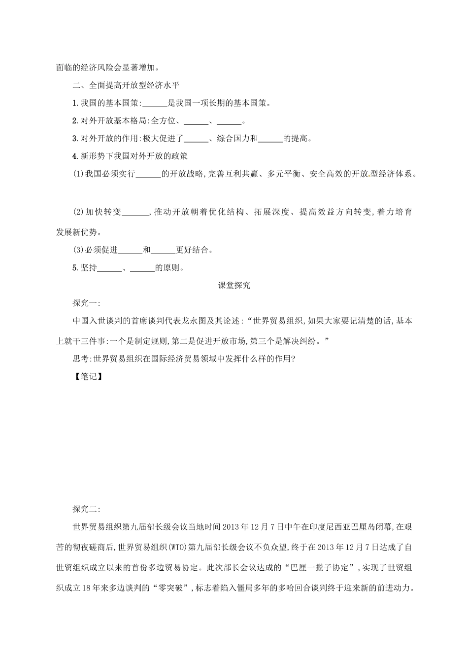 高中政治《11.2积极参与国际竞争与合作》学案 新人教版必修1-新人教版高一必修1政治学案_第2页