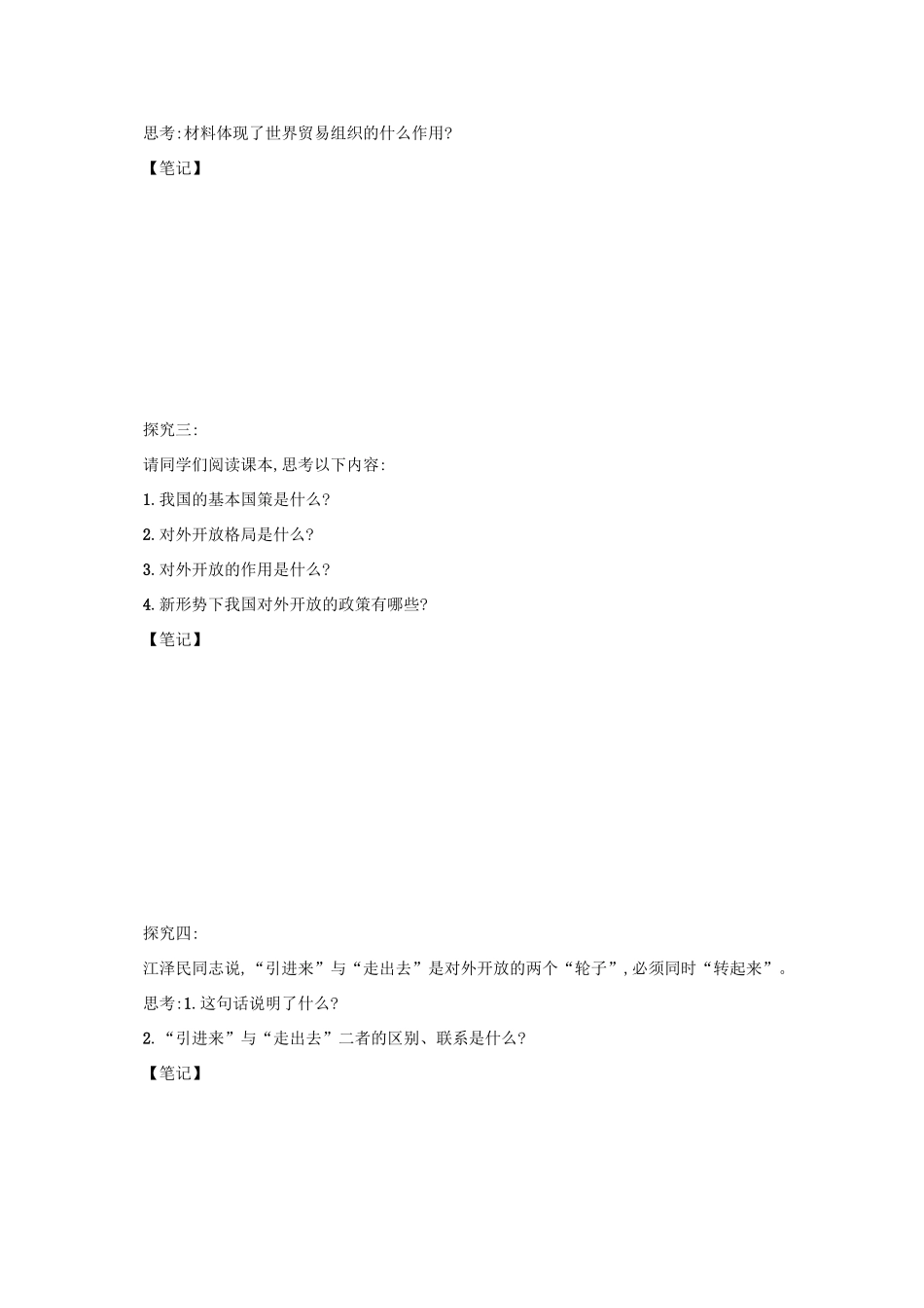 高中政治《11.2积极参与国际竞争与合作》学案 新人教版必修1-新人教版高一必修1政治学案_第3页
