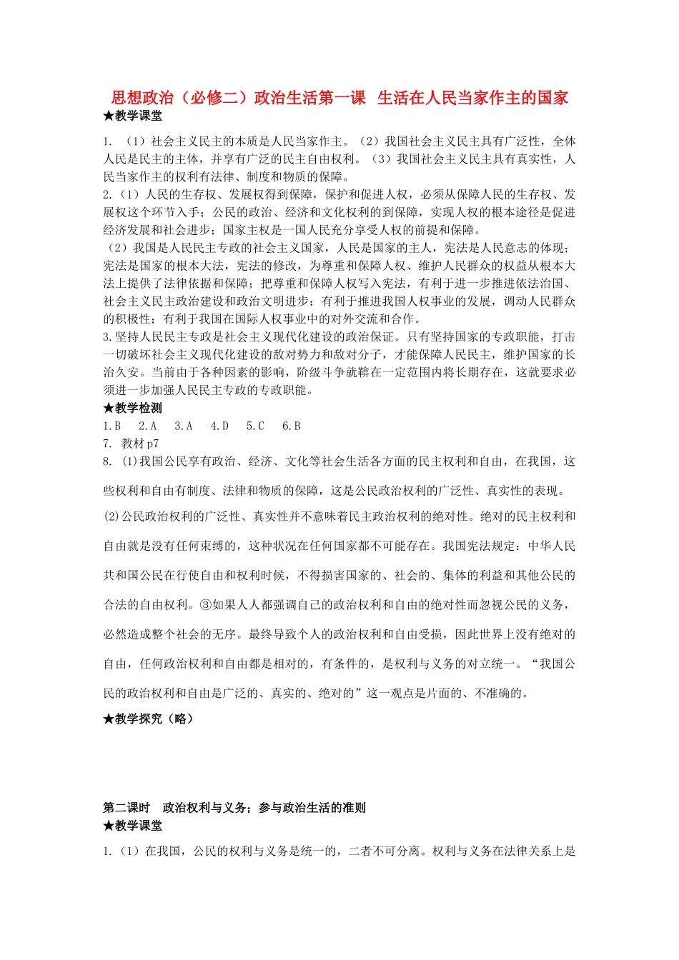 高中政治 第一课生活在人民当家作主的国家导学案_第1页