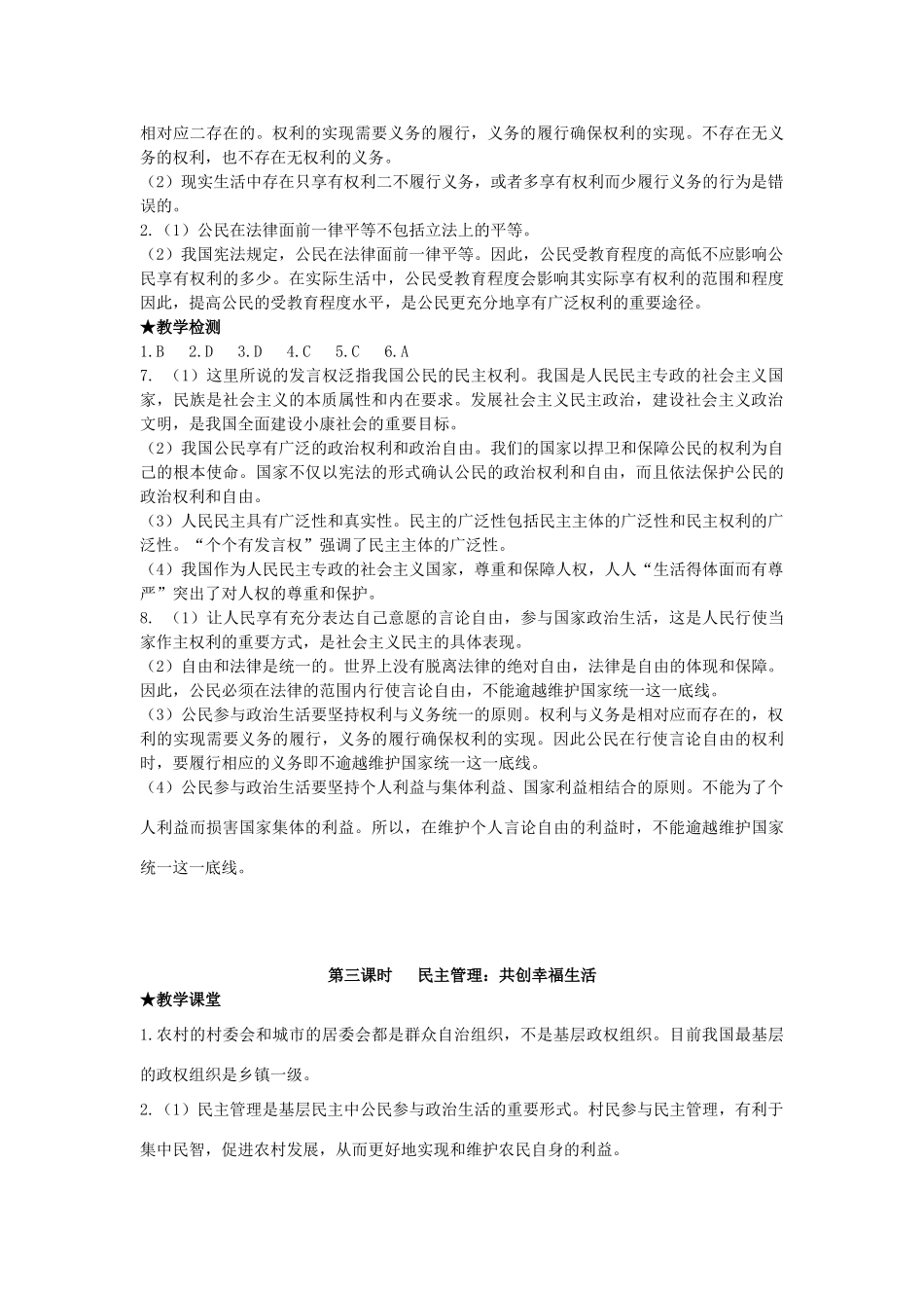 高中政治 第一课生活在人民当家作主的国家导学案_第2页