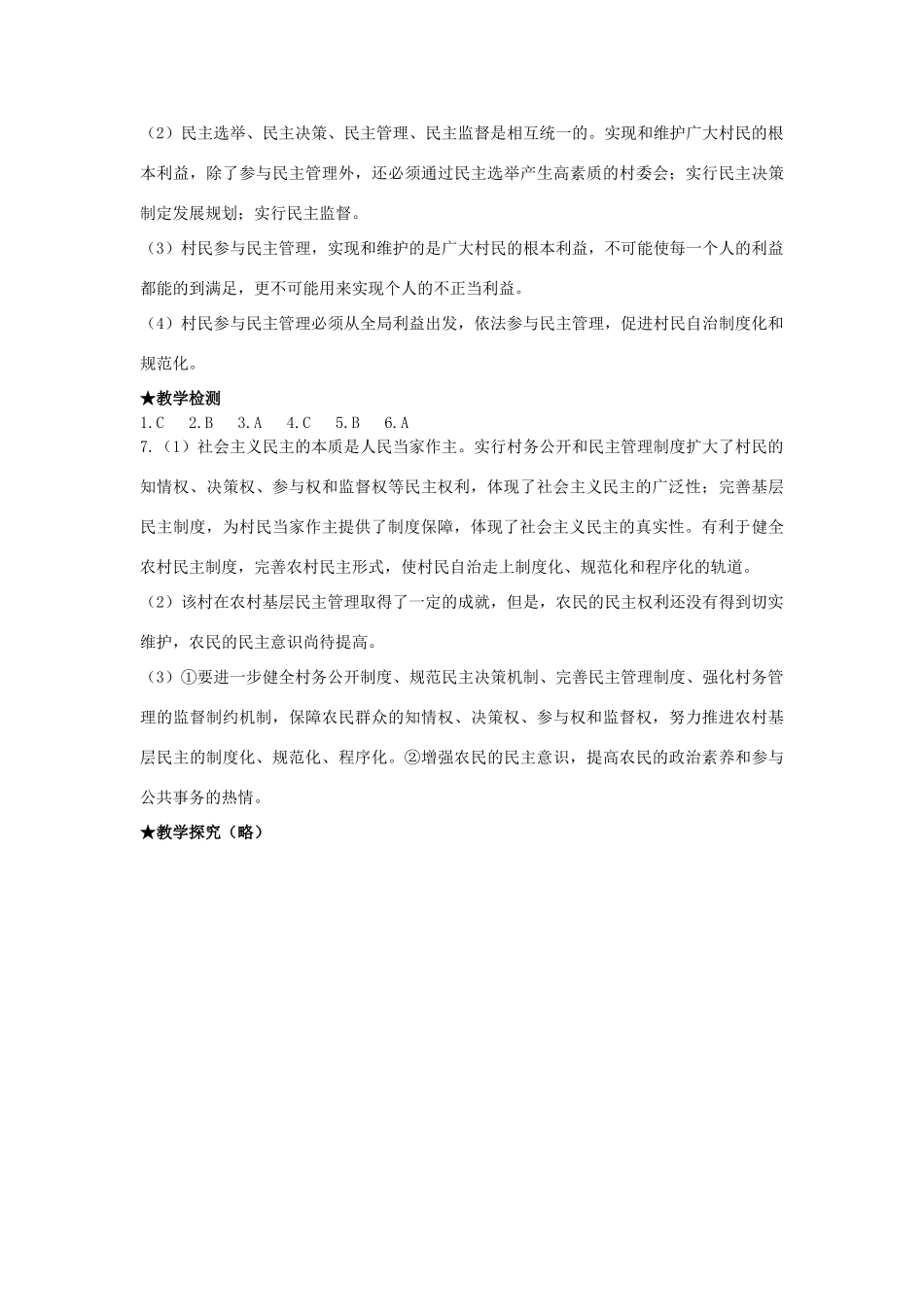 高中政治 第一课生活在人民当家作主的国家导学案_第3页