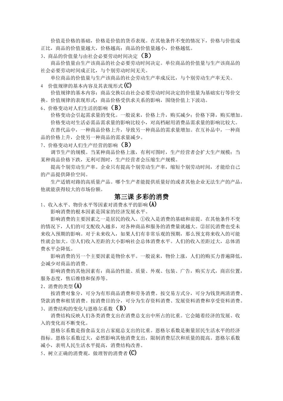 高中政治《2010年普通高中学业水平考试复习提纲》学案（新人教必修1-4）_第2页