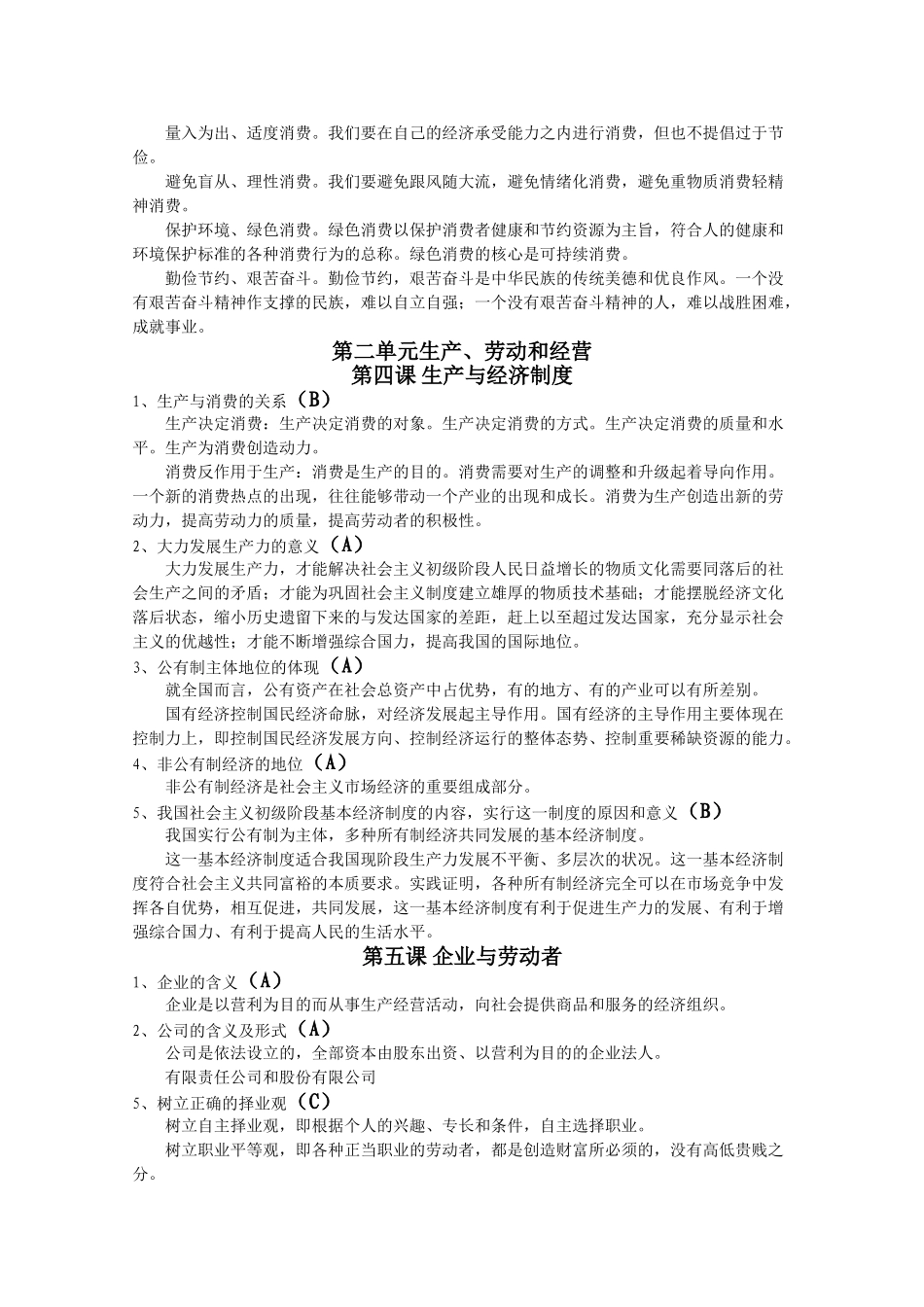 高中政治《2010年普通高中学业水平考试复习提纲》学案（新人教必修1-4）_第3页