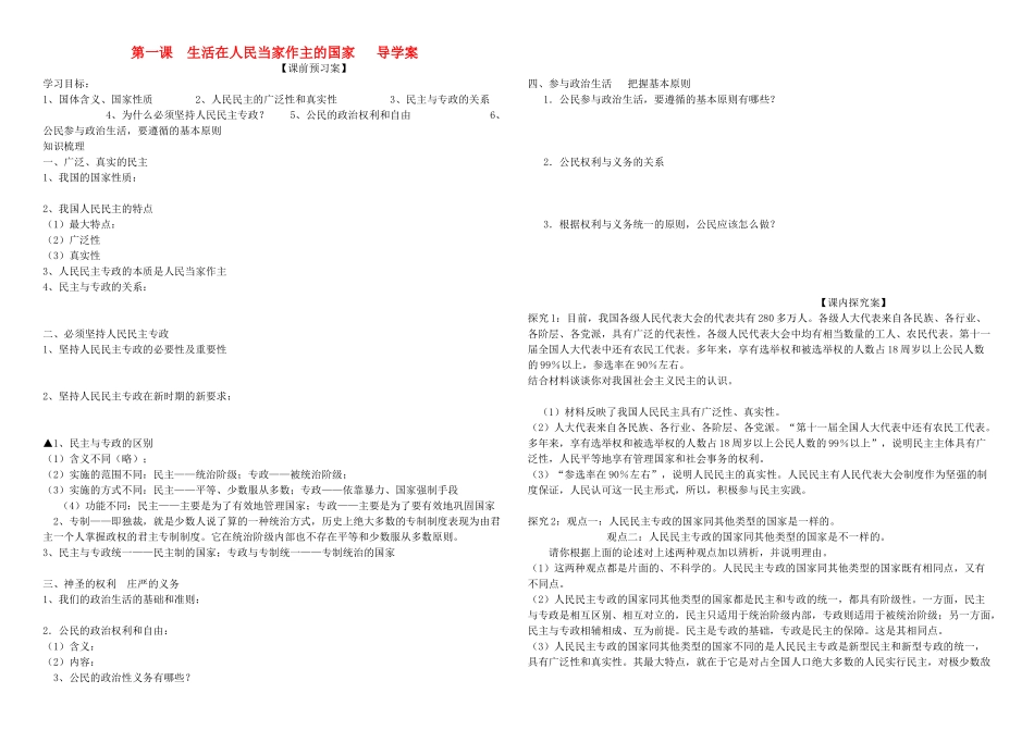 高中政治 第一课生活在人民当家作主的国家学案 新人教版必修2_第1页
