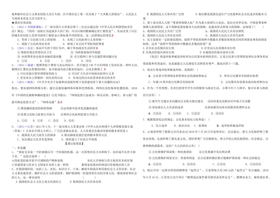 高中政治 第一课生活在人民当家作主的国家学案 新人教版必修2_第2页