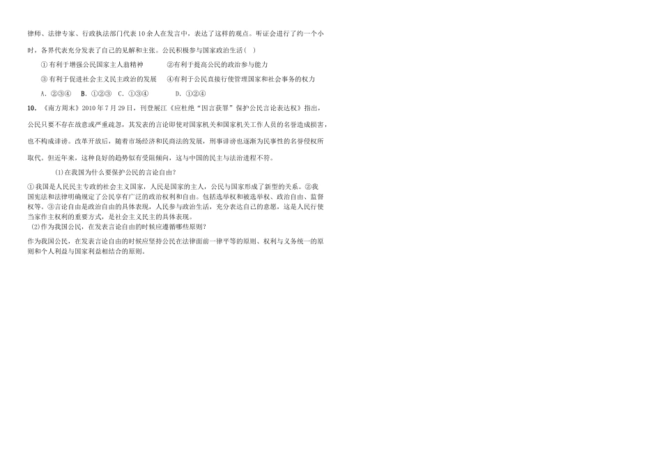 高中政治 第一课生活在人民当家作主的国家学案 新人教版必修2_第3页
