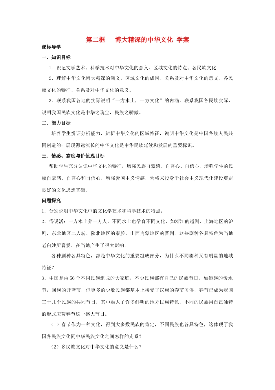 高中政治《博大精深的中华文化》学案3 新人教版必修3_第1页