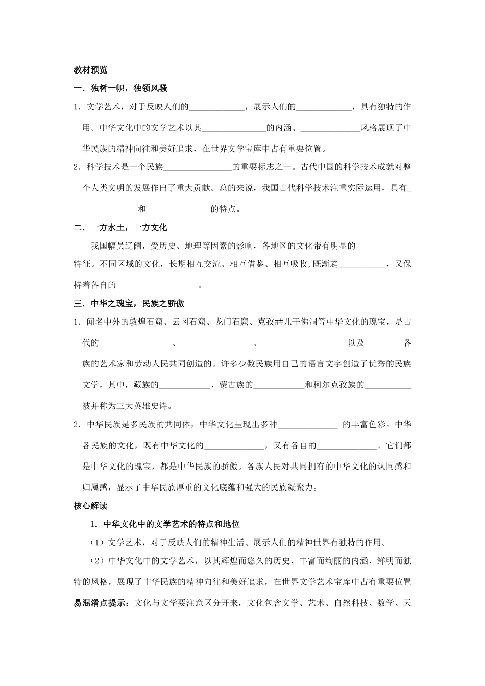 高中政治《博大精深的中华文化》学案3 新人教版必修3_第2页