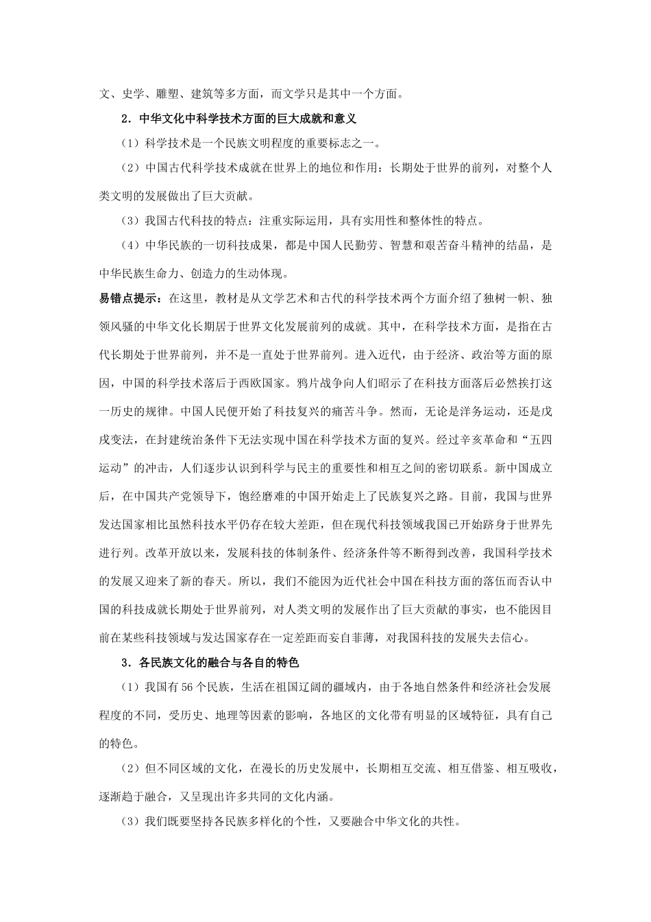 高中政治《博大精深的中华文化》学案3 新人教版必修3_第3页