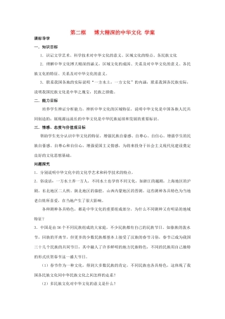 高中政治《博大精深的中华文化》学案3 新人教版必修3