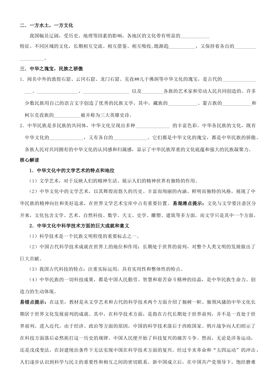 高中政治《博大精深的中华文化》学案4 新人教版必修3_第2页