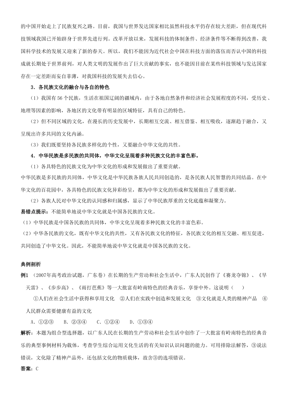 高中政治《博大精深的中华文化》学案4 新人教版必修3_第3页