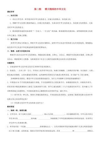 高中政治《博大精深的中华文化》学案4 新人教版必修3