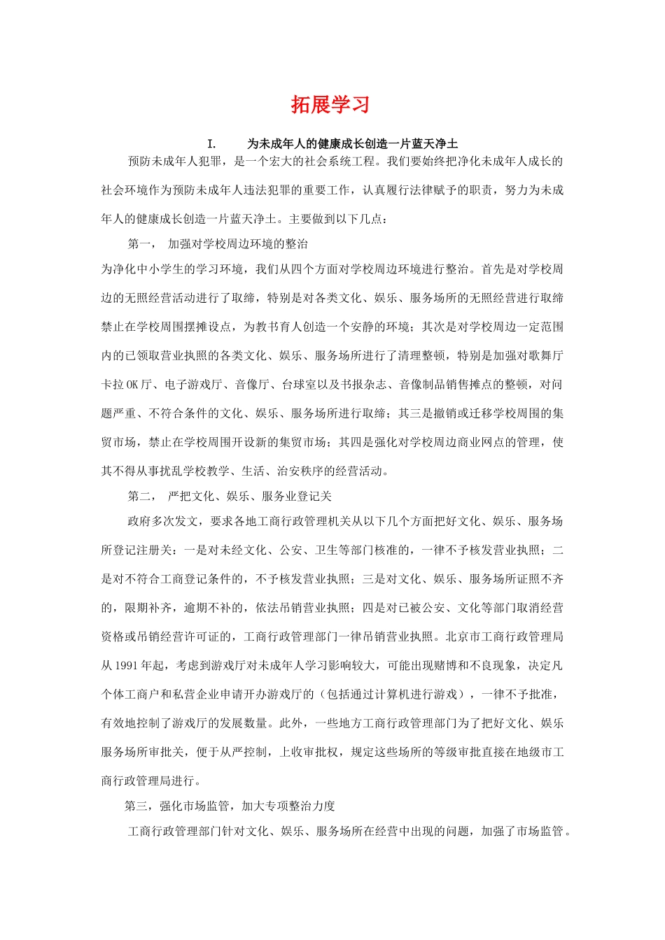 高中政治 第四单元《发展先进文化》素材 新人教版必修3_第1页