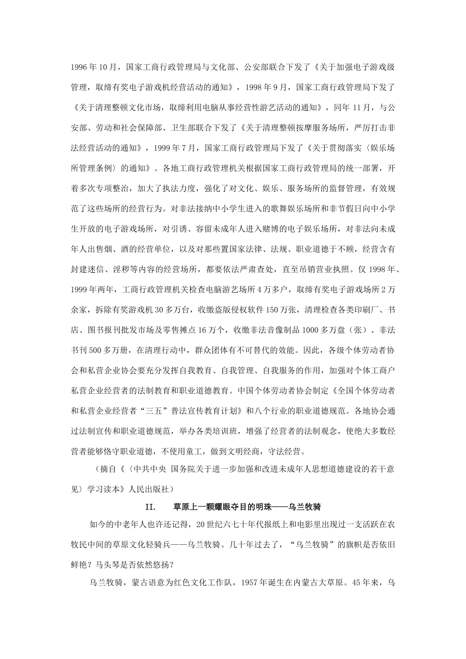 高中政治 第四单元《发展先进文化》素材 新人教版必修3_第2页
