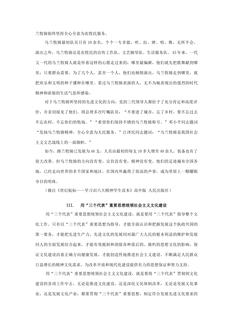 高中政治 第四单元《发展先进文化》素材 新人教版必修3_第3页