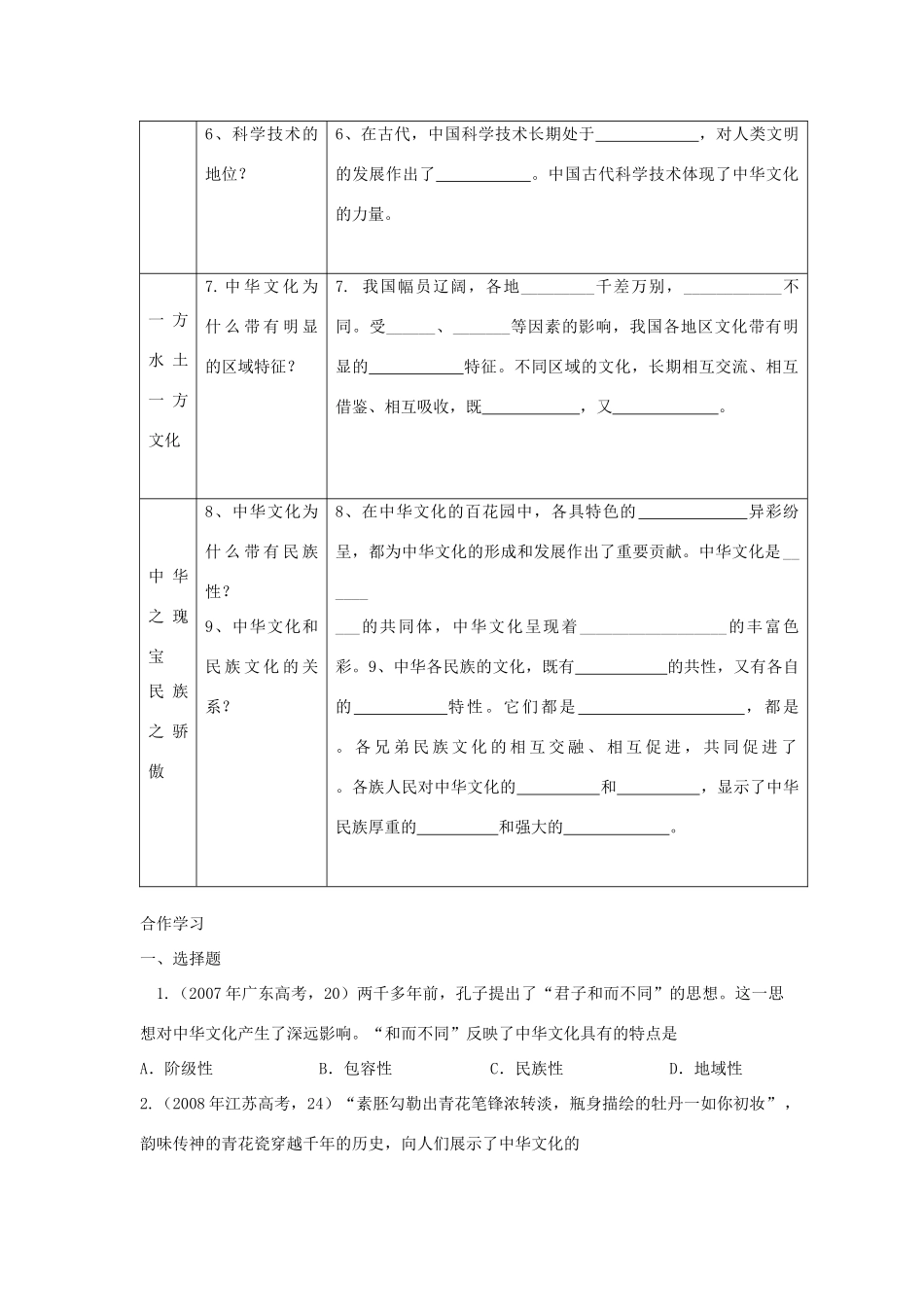 高中政治《博大精深的中华文化》学案6 新人教版必修3_第2页