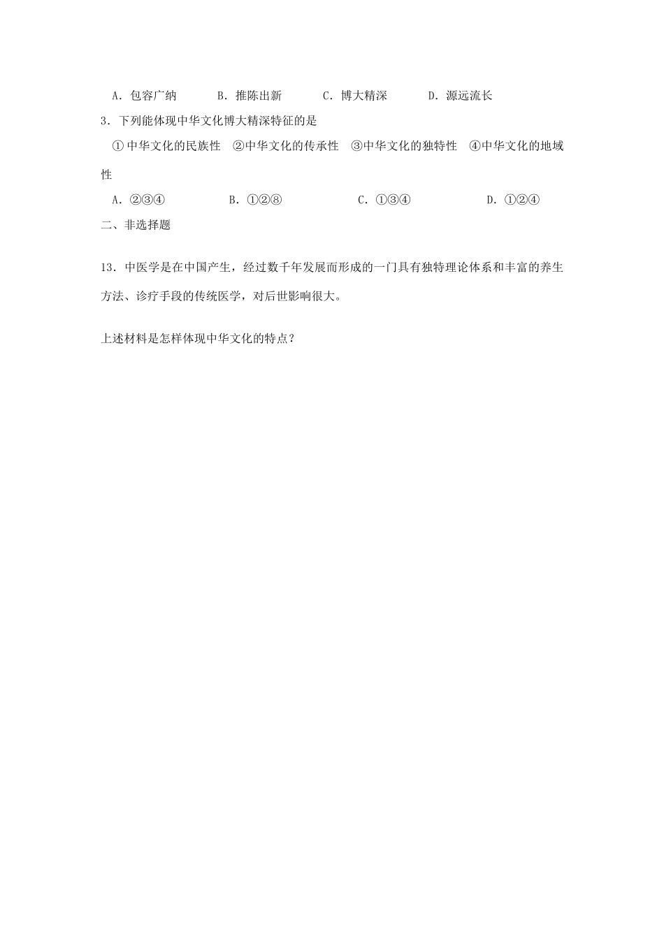 高中政治《博大精深的中华文化》学案6 新人教版必修3_第3页