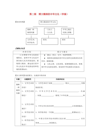 高中政治《博大精深的中华文化》学案6 新人教版必修3