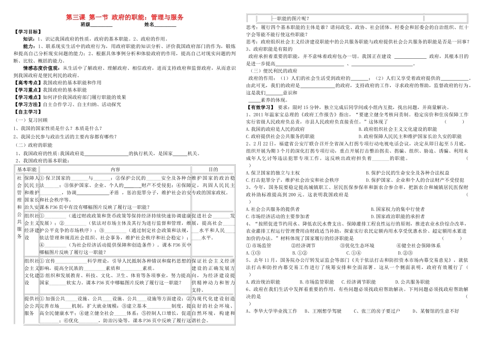 高中政治 第三课 第一节 政府的职能素材 新人教版必修2_第1页