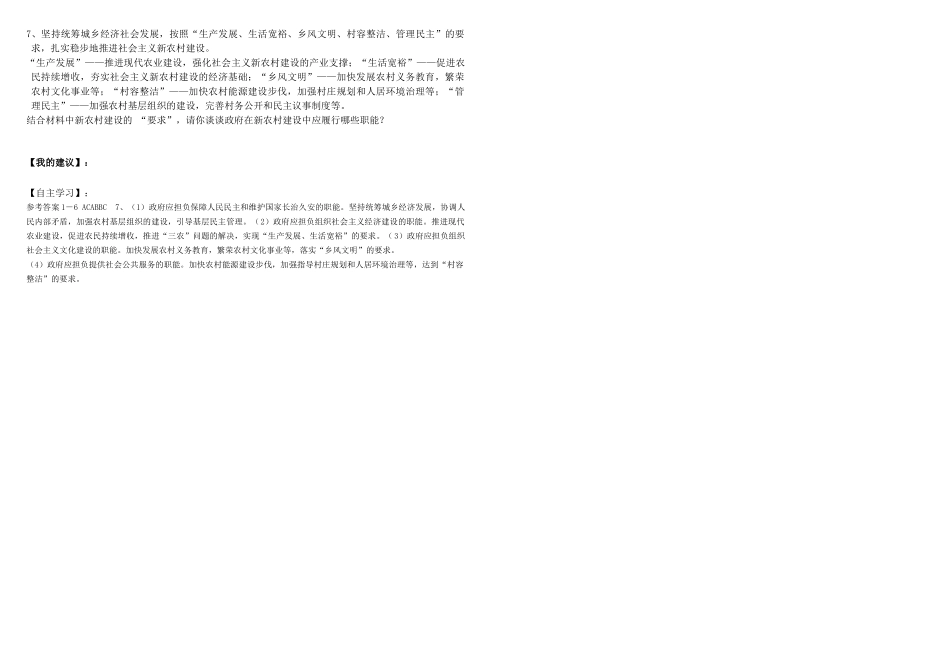 高中政治 第三课 第一节 政府的职能素材 新人教版必修2_第2页