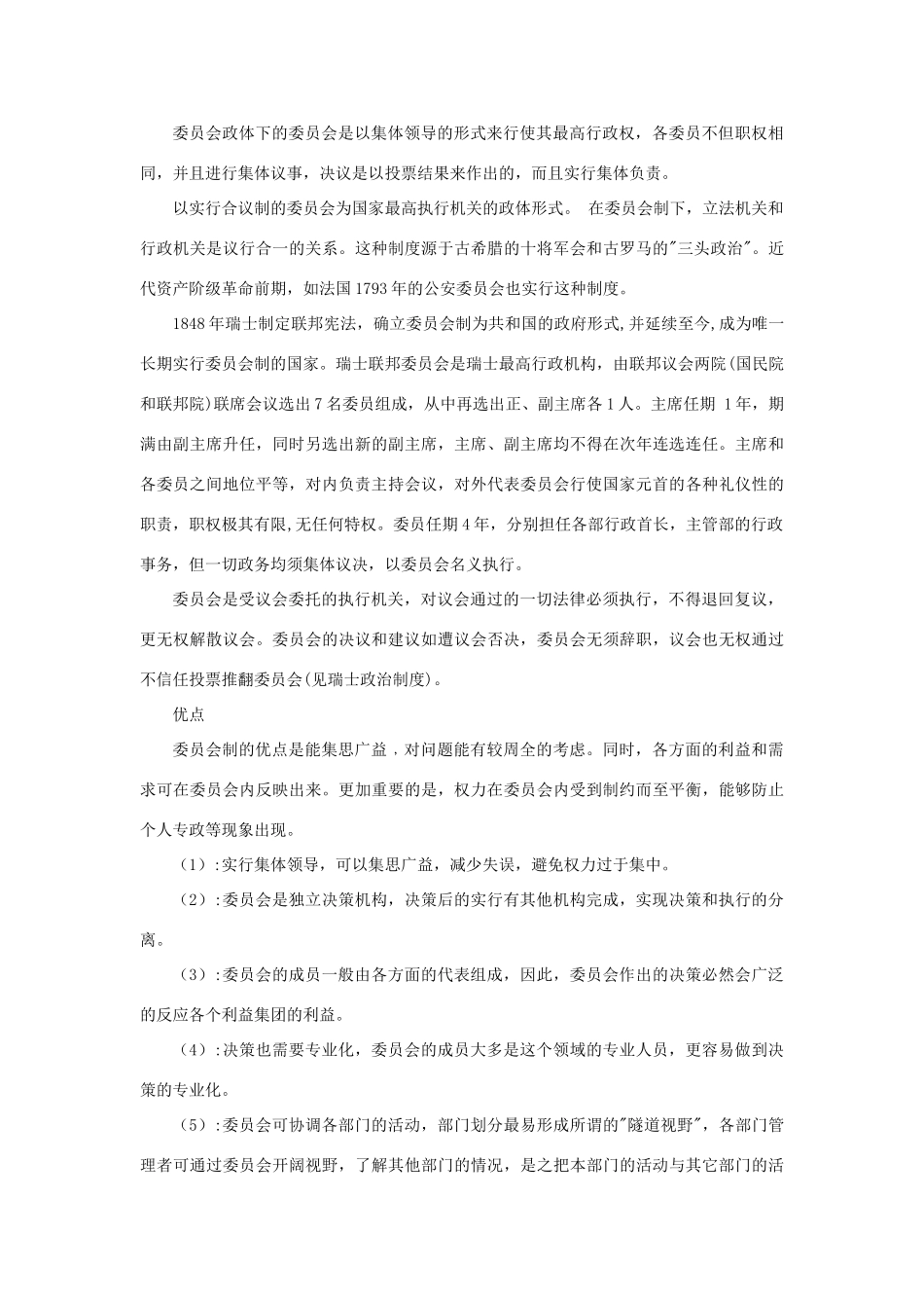 高中政治 第一专题 第二框题 现代国家的管理形式素材 新人教版选修3-新人教版高二选修3政治素材_第2页