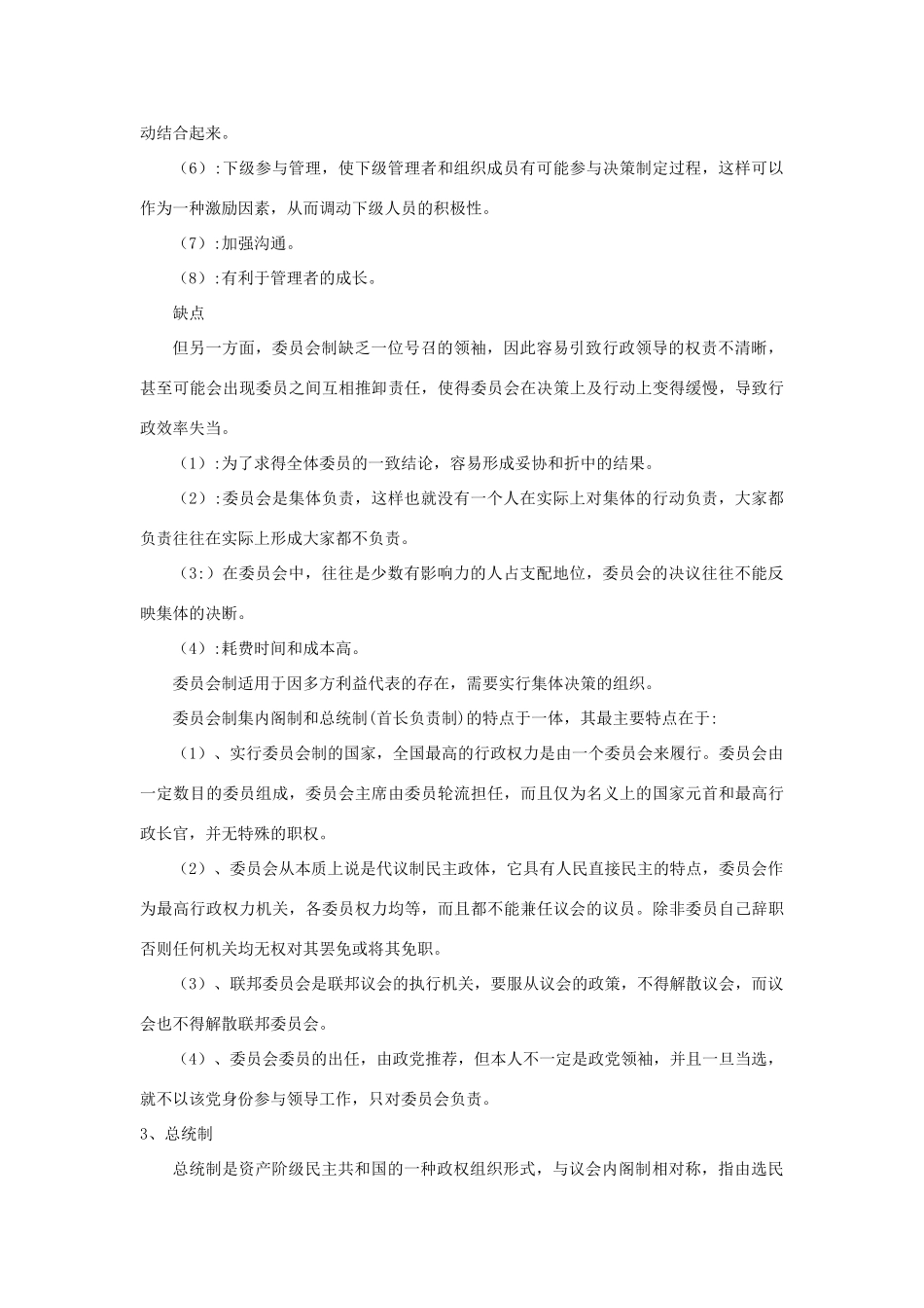 高中政治 第一专题 第二框题 现代国家的管理形式素材 新人教版选修3-新人教版高二选修3政治素材_第3页