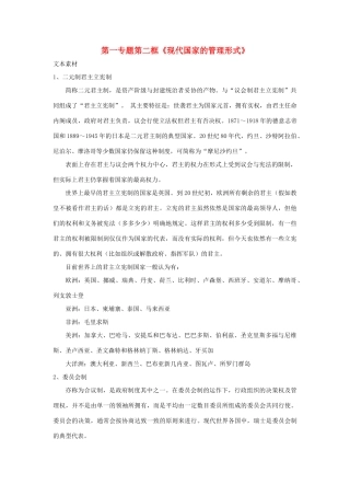高中政治 第一专题 第二框题 现代国家的管理形式素材 新人教版选修3-新人教版高二选修3政治素材