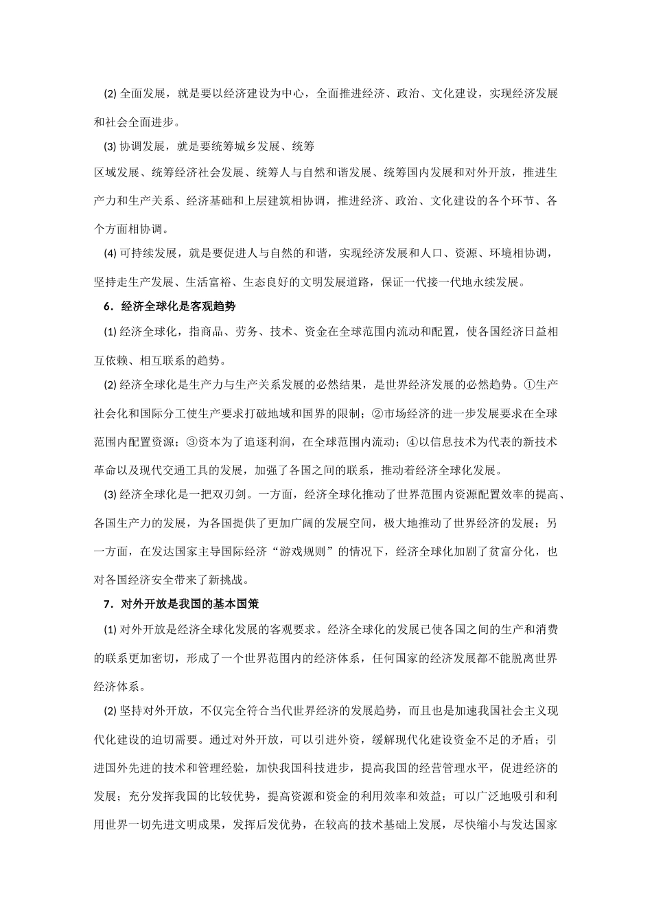 高中政治 第四单元《面对市场经济》教学素材_第3页