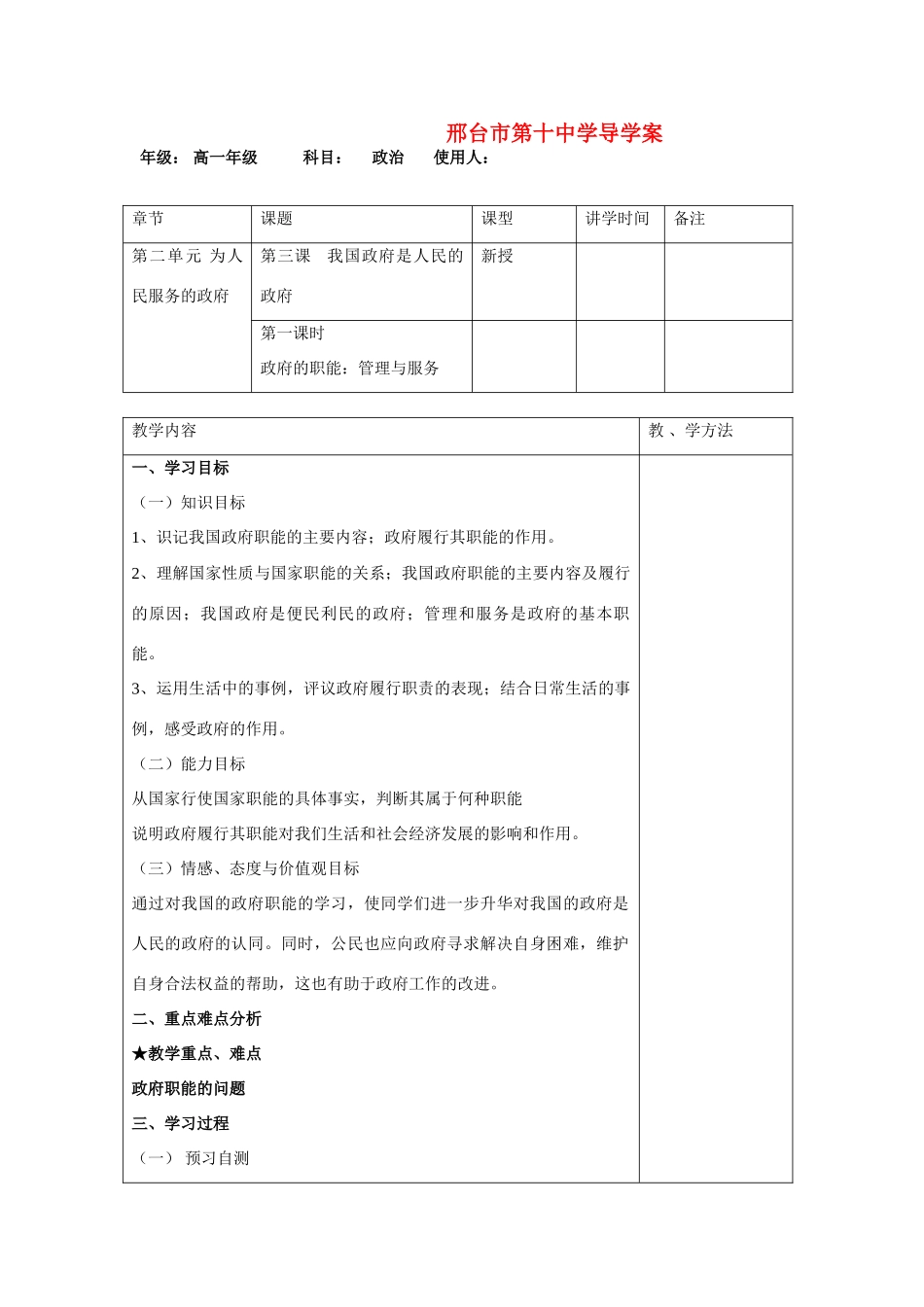 高中政治 第三课 第一课时政府的职能管理与服务学案 新人教版必修2_第1页