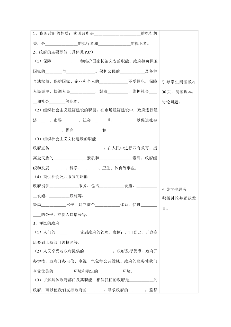 高中政治 第三课 第一课时政府的职能管理与服务学案 新人教版必修2_第2页