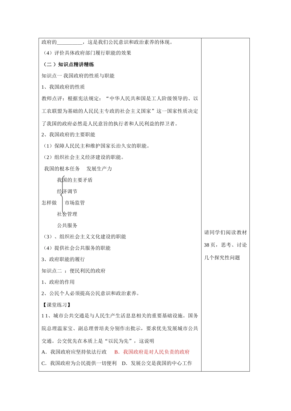 高中政治 第三课 第一课时政府的职能管理与服务学案 新人教版必修2_第3页