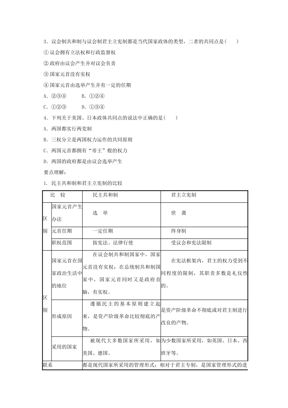 高中政治 第一专题 第二框题 现代国家的管理形式学案 新人教版选修3-新人教版高二选修3政治学案_第2页
