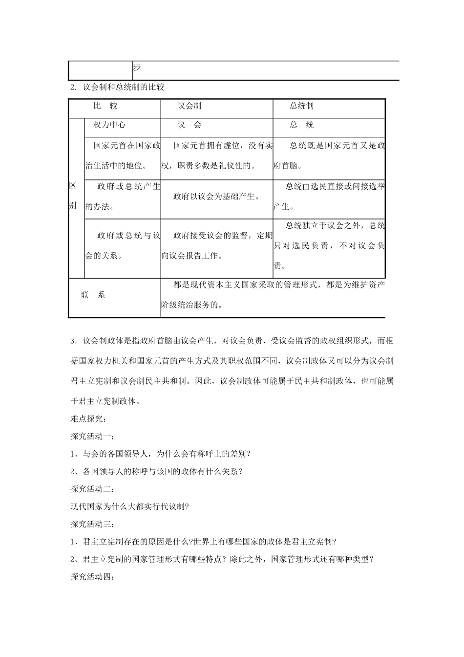 高中政治 第一专题 第二框题 现代国家的管理形式学案 新人教版选修3-新人教版高二选修3政治学案_第3页