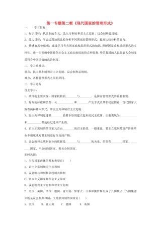 高中政治 第一专题 第二框题 现代国家的管理形式学案 新人教版选修3-新人教版高二选修3政治学案