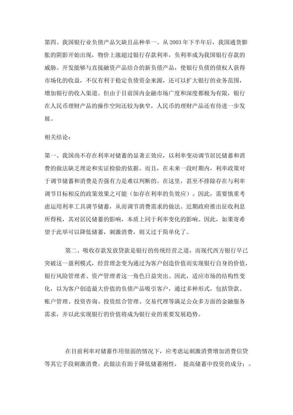 高中政治《储蓄存款和商业银行》文本素材  新人教版必修1_第3页