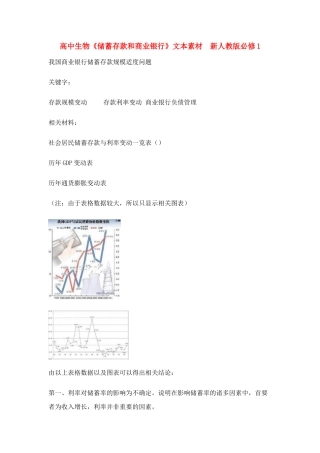 高中政治《储蓄存款和商业银行》文本素材  新人教版必修1