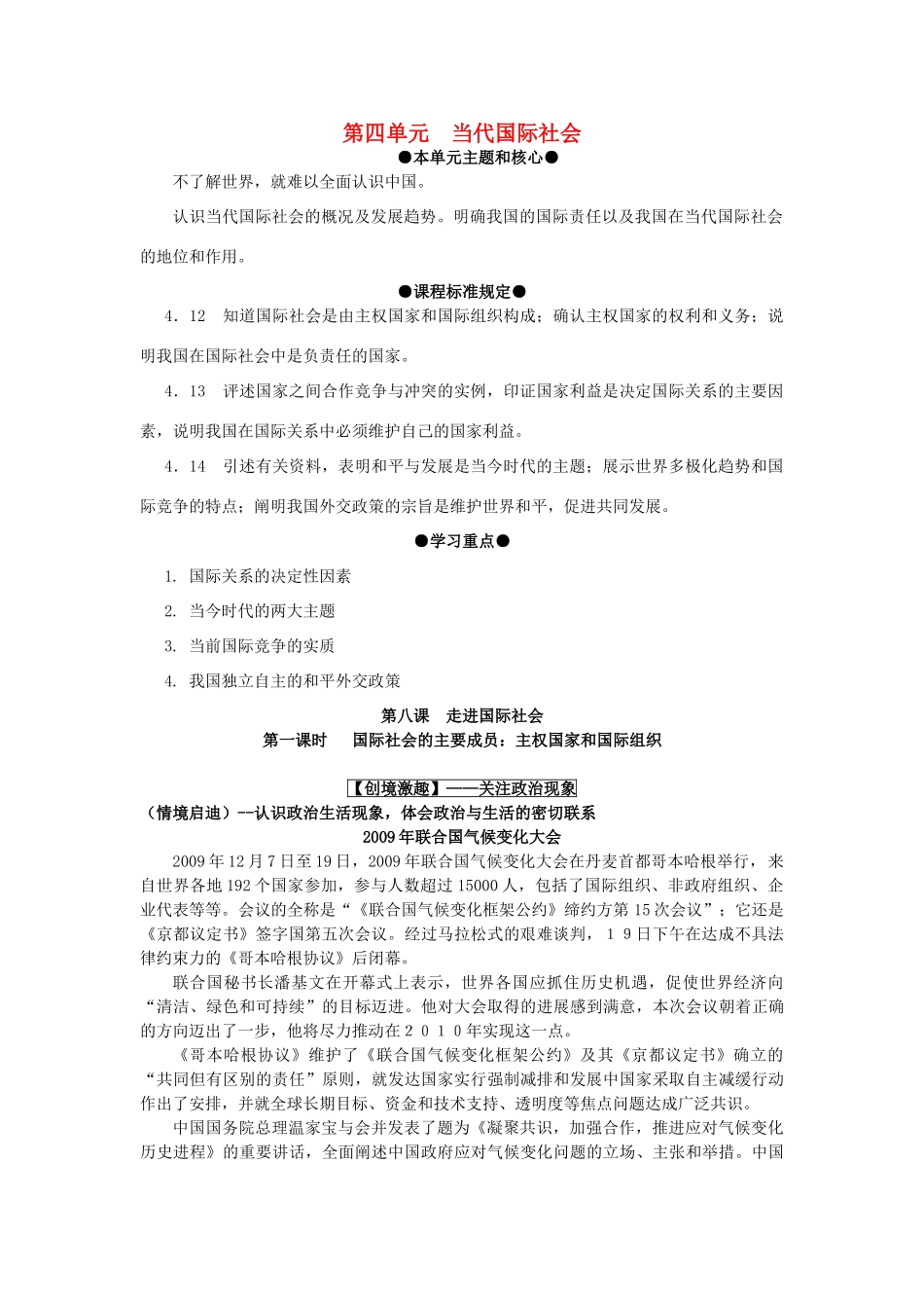 高中政治 第四单元全部导学案 新人教版必修2_第1页