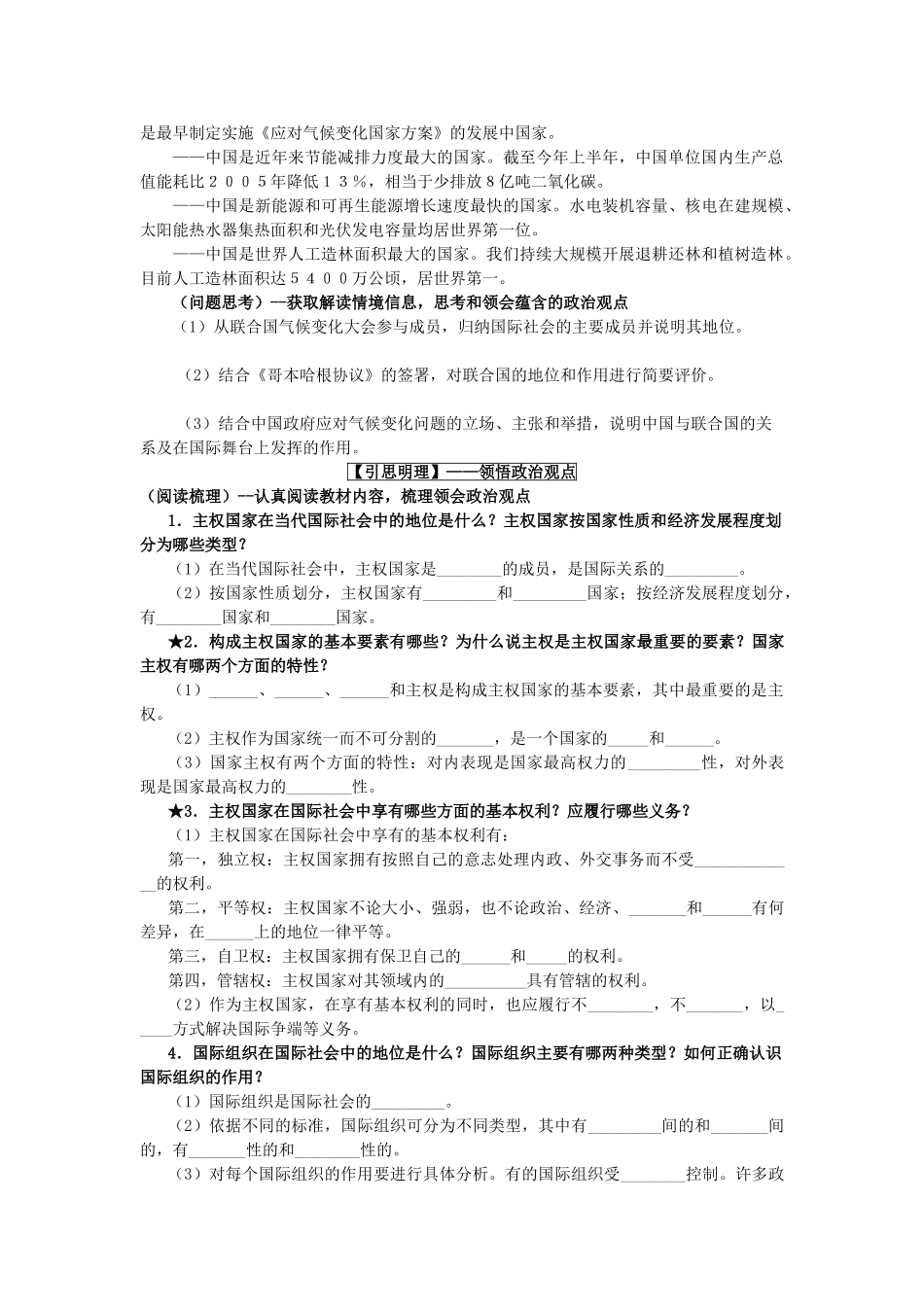 高中政治 第四单元全部导学案 新人教版必修2_第2页