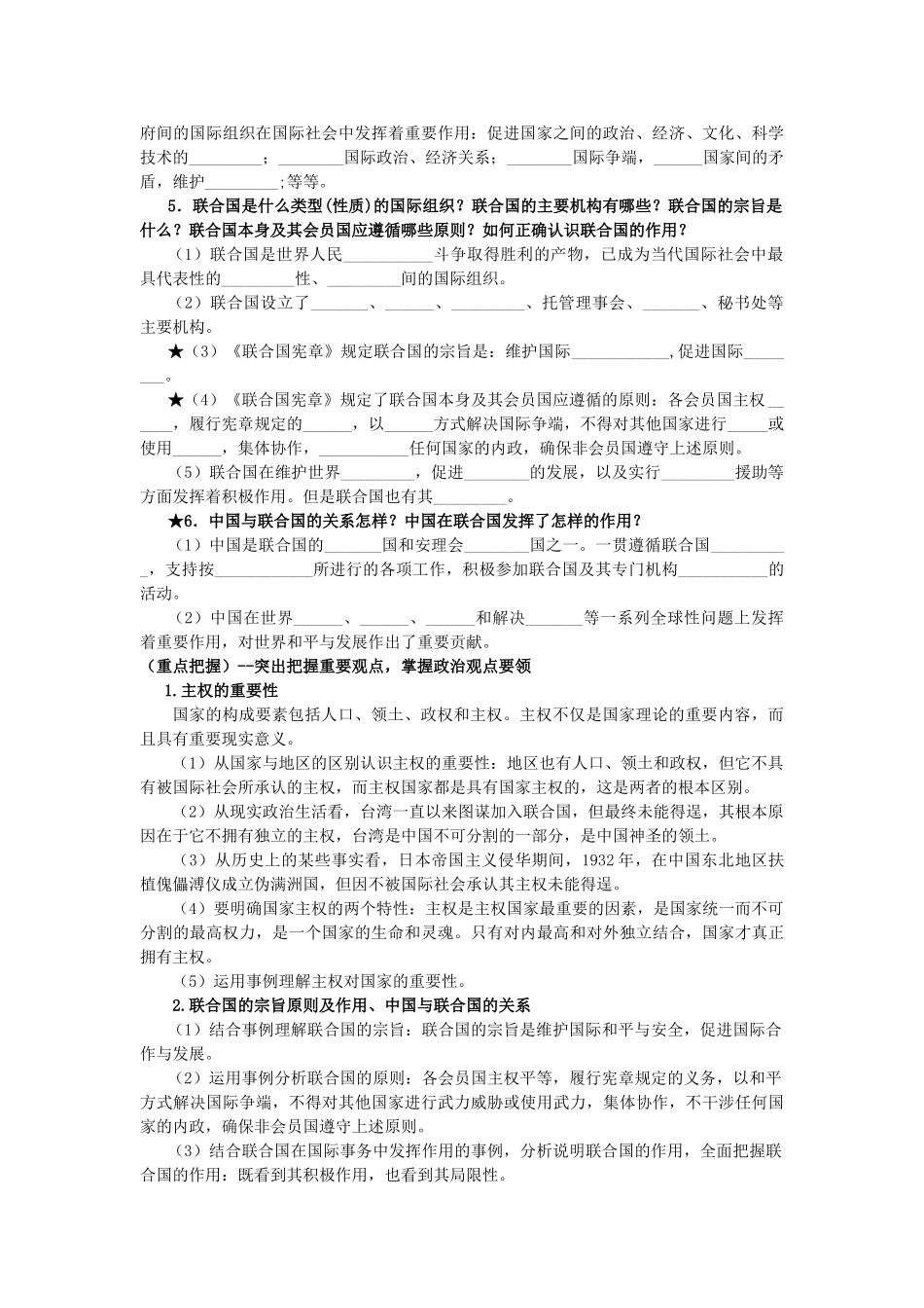 高中政治 第四单元全部导学案 新人教版必修2_第3页