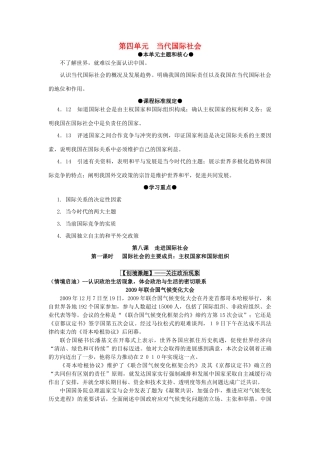 高中政治 第四单元全部导学案 新人教版必修2
